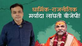 In this episode of Bol Ke Lab Azad Hain Tere, Abhisar Sharma discusses the warning by a Shankaracharya to PM Narendra Modi and BJP asking them not to interfere in religious matters.