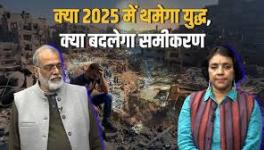 In ‘Padtaal Duniya Bhar Ki’, journalist Bhasha Singh talks to NewsClick editor-in-chief Prabir Purkayastha on important events of the world in 2024.