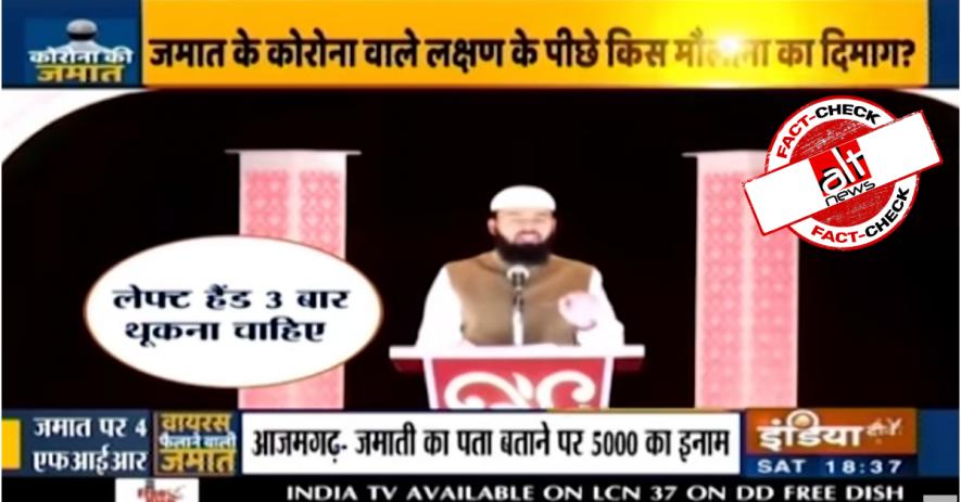 India TV uses 2017 video to falsely claim Islamic preacher provoked Jamaatis to ‘spit’