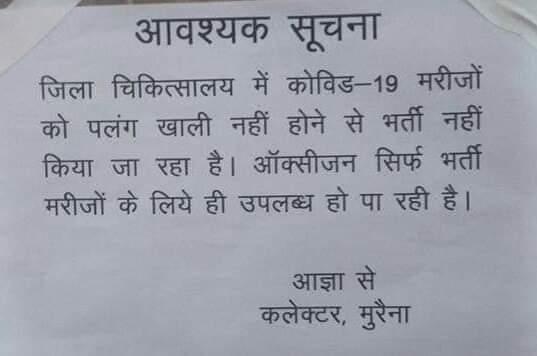 Notice put up outside Guna district hospital on April 26.