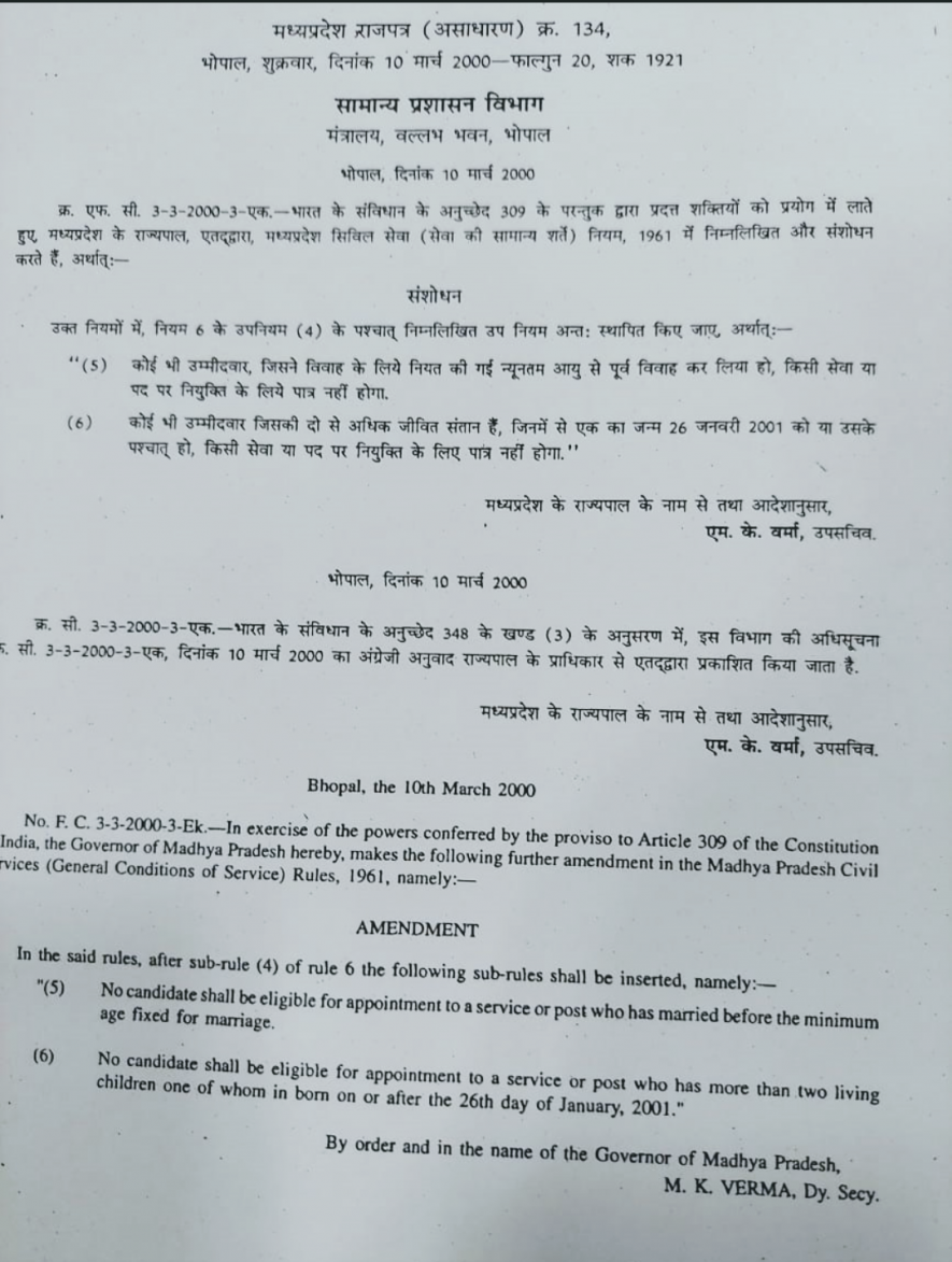 MP govt order